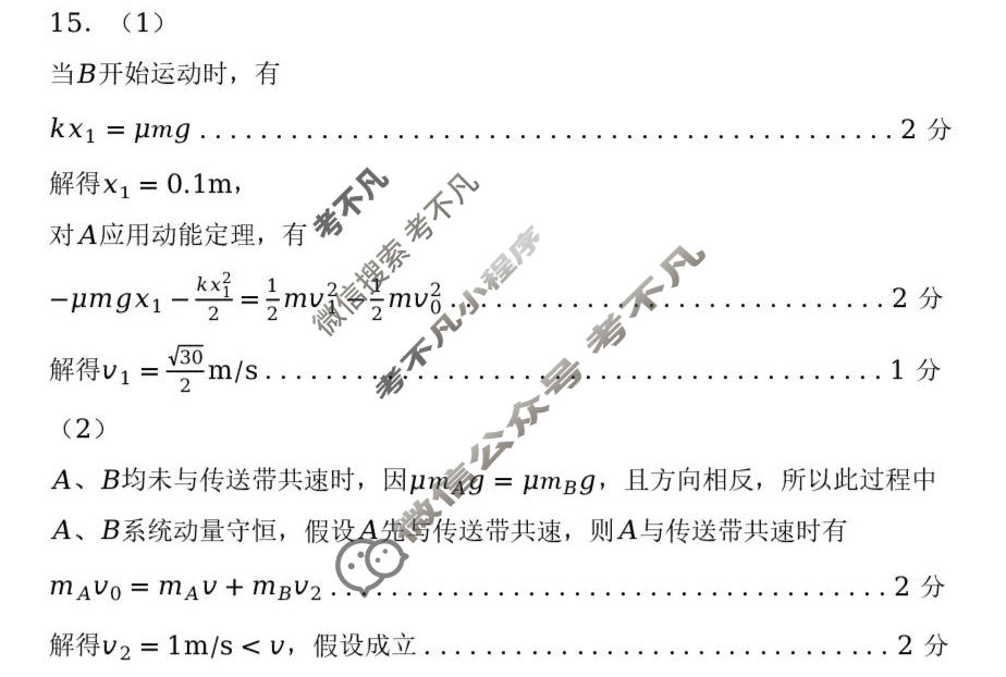 高三内蒙古包头市2026年普通高等学校招生全国统一考试(第一次模拟)物理答案