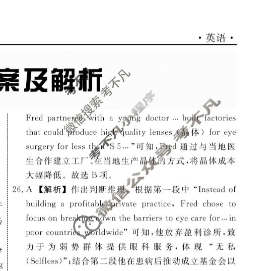 [辽宁名校联盟]2025-2026学年高一下学期3月联考英语答案