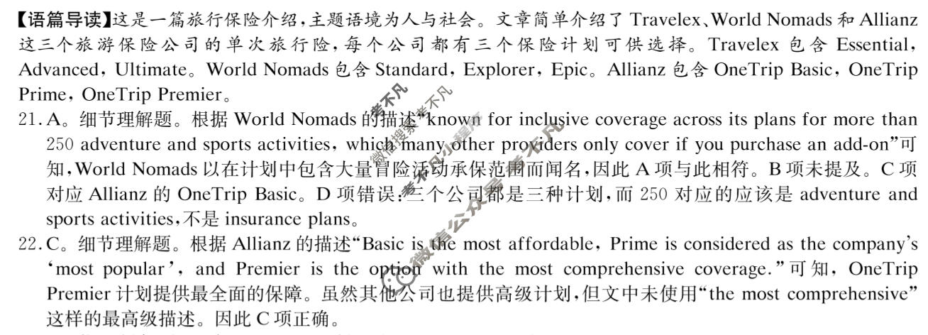 湖南省2026届高三3月联考(J)英语答案