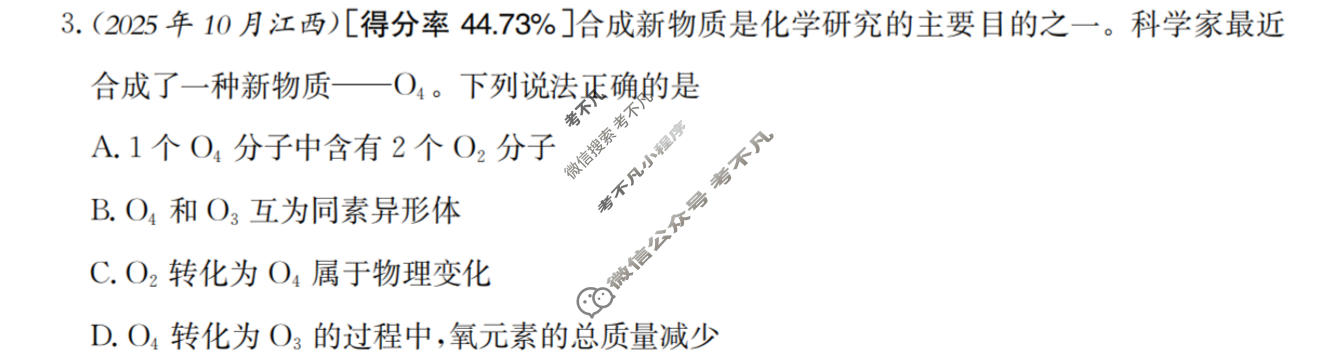 高一2025-2026河南省考场错题训练(一)化学试题