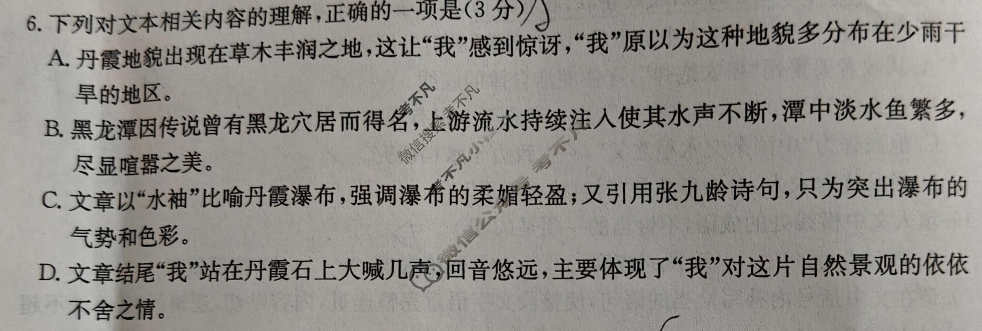 陕西省金太阳2025-2026学年高三3月联考(SX)语文试题