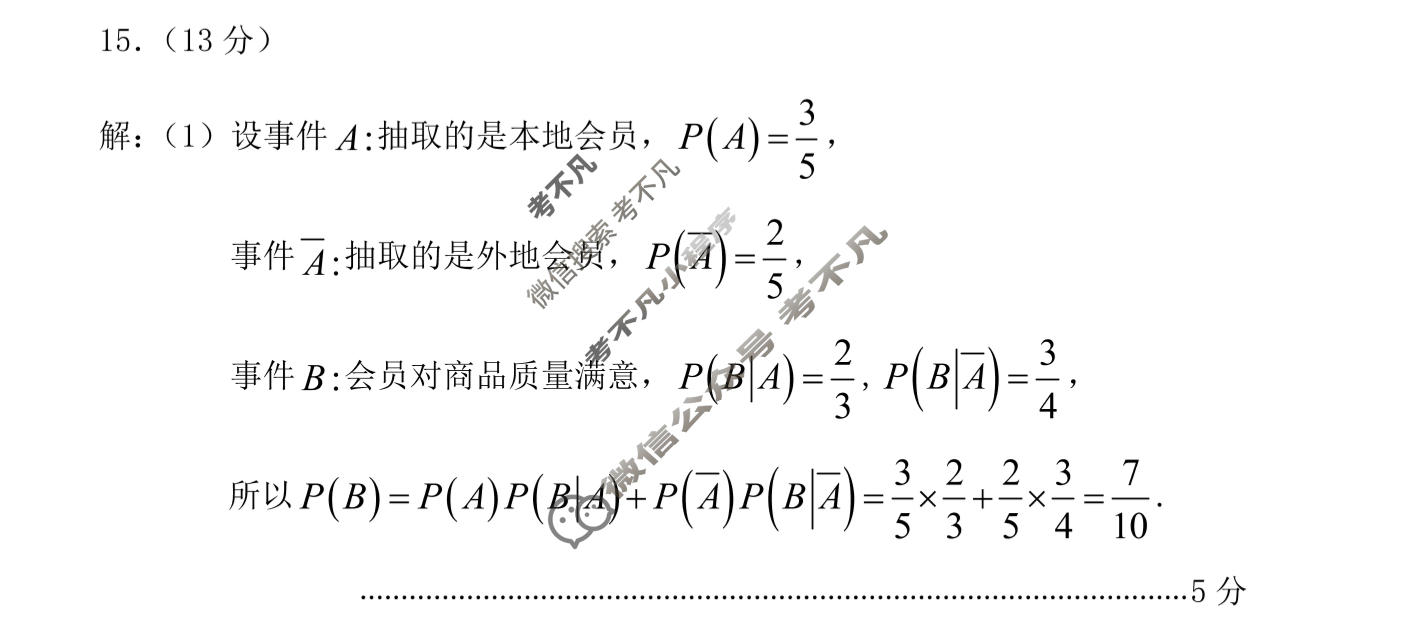 龙岩市2026年高中毕业班三月教学质量检测数学答案