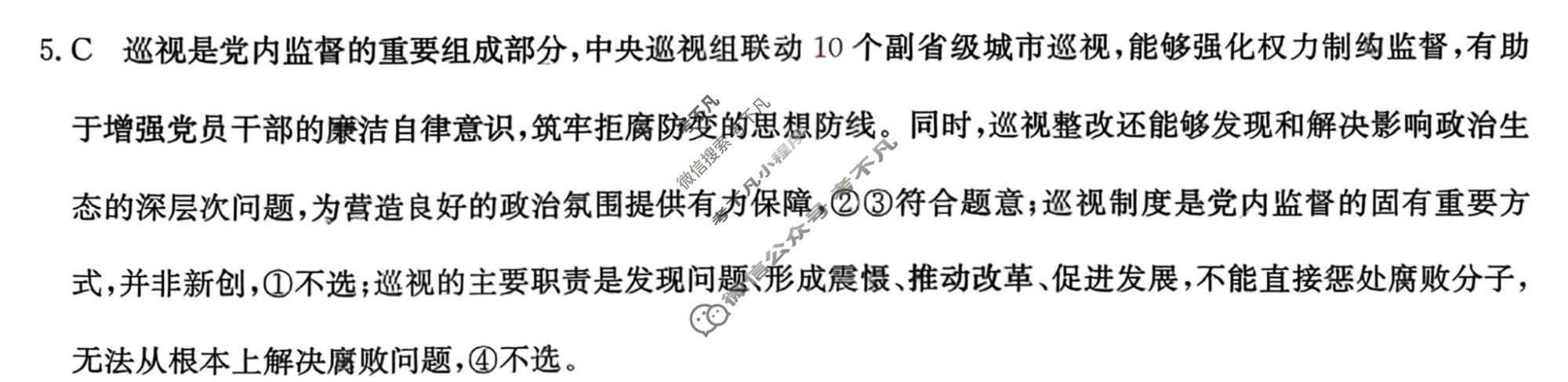 高三2026年普通高中学业水平选择性考试冲刺压轴卷(一)1政治ZZ答案