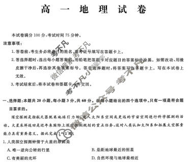 [辽宁名校联盟]2025-2026学年高一下学期3月联考地理试题