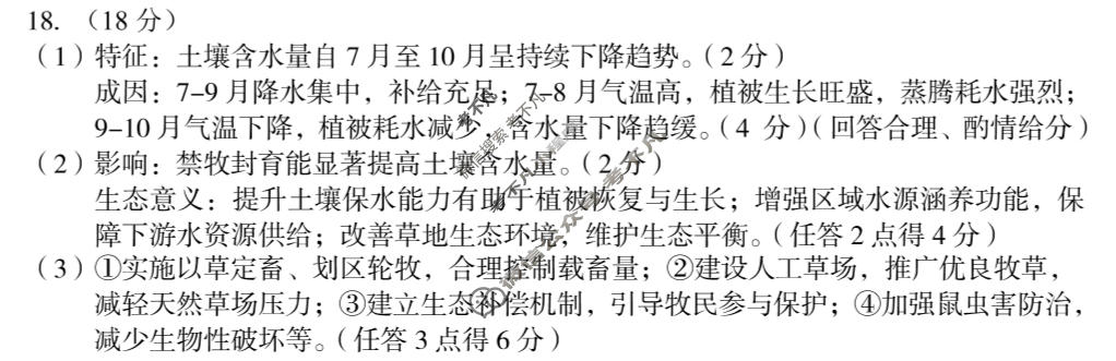 甘肃省2026年高三年级第一次模拟考试(3月)地理答案