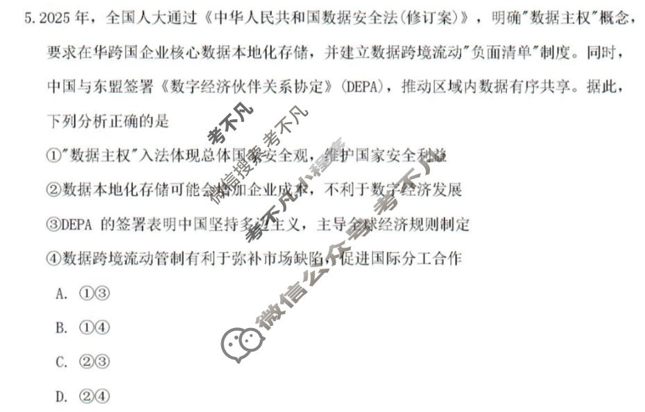 重庆市名校联盟2026届高三下学期联考(3月)政治试题