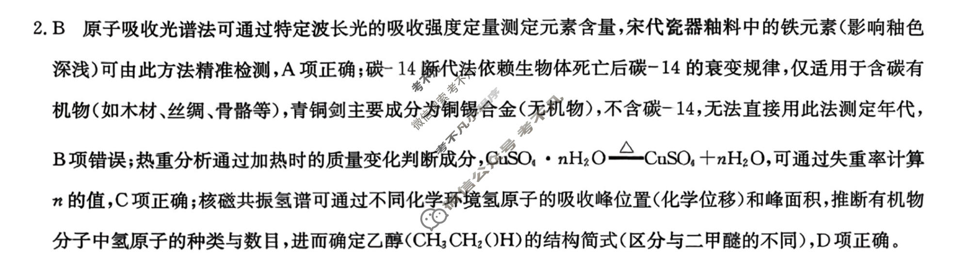 高三2026年普通高中学业水平选择性考试冲刺压轴卷(一)1化学B3答案