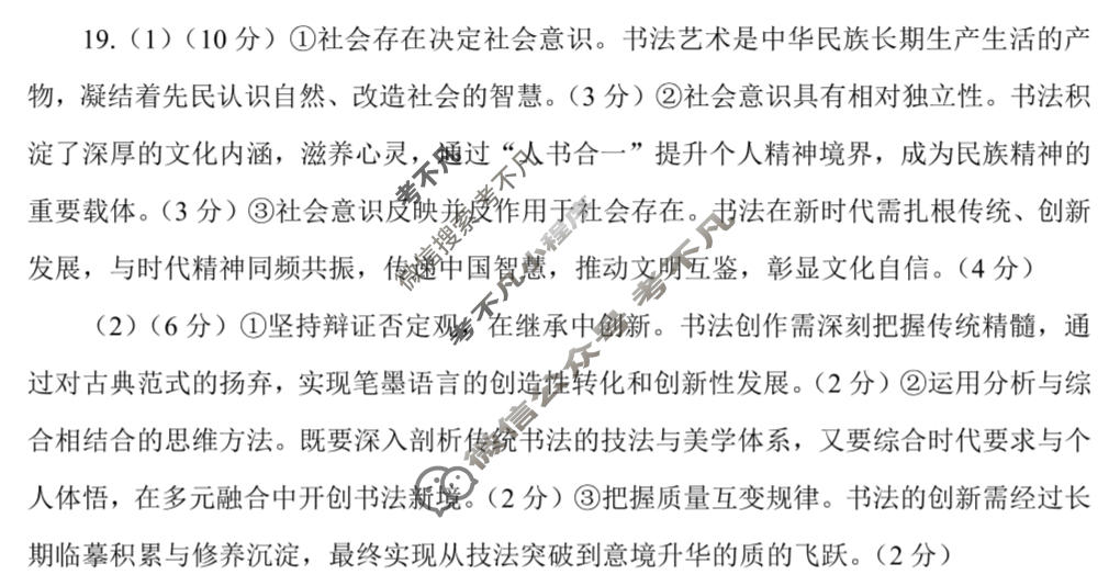 甘肃省2026年高三年级第一次模拟考试(3月)政治答案