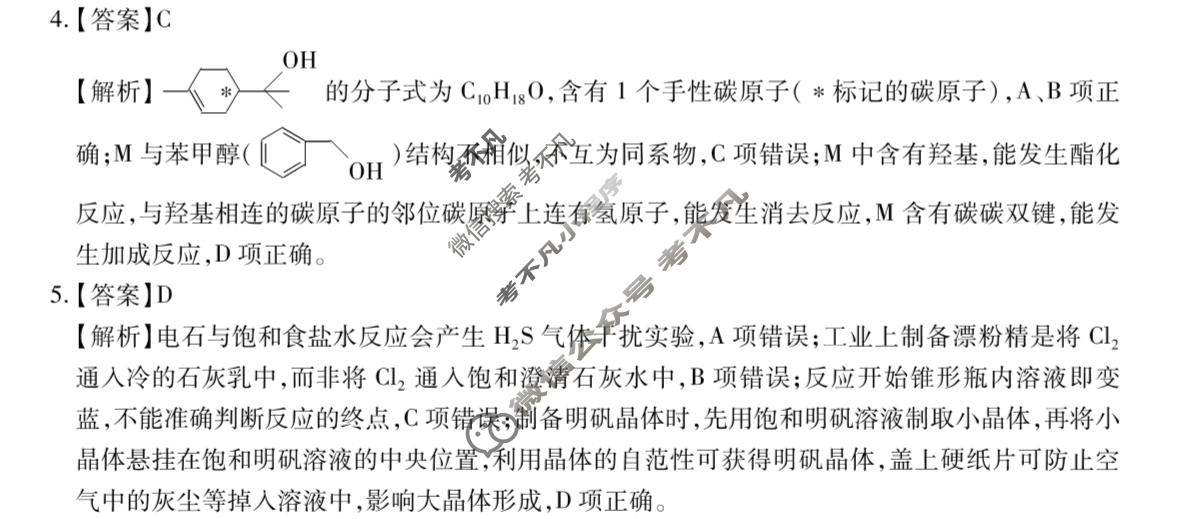 [智慧上进]2026届名校学术联盟·高考模拟信息卷&冲刺卷&预测卷(一)1化学Ⅱ-26-1答案