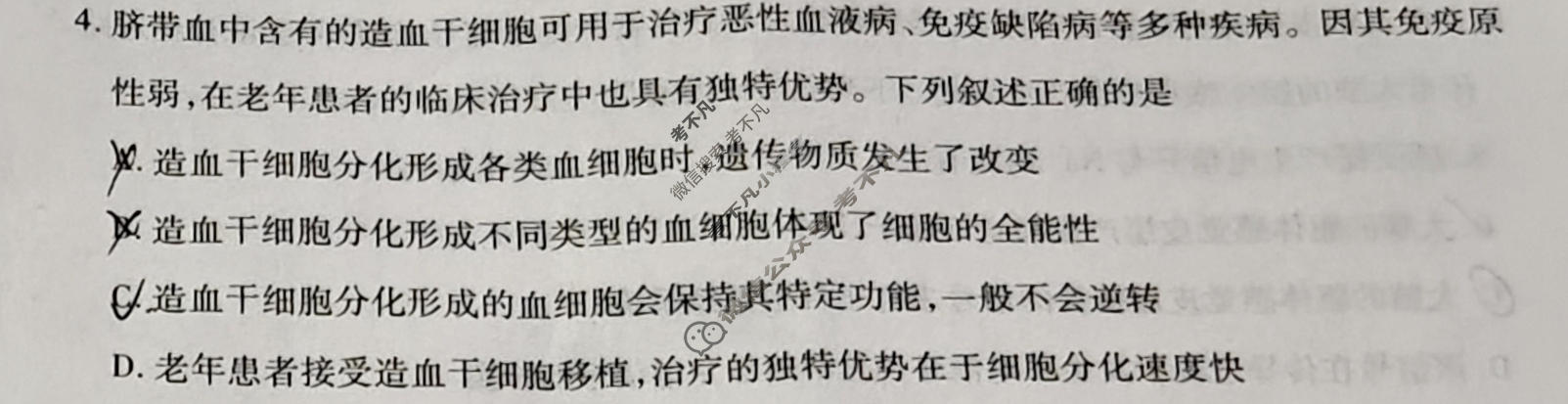 甘肃省2026年高三年级第一次模拟考试(3月)生物试题