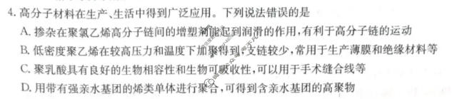 运城市2026年高考考前模拟测试(3月)化学试题