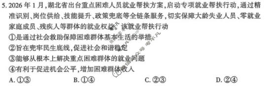 武汉市2026届高中毕业生三月调研考试(3.11)政治试题