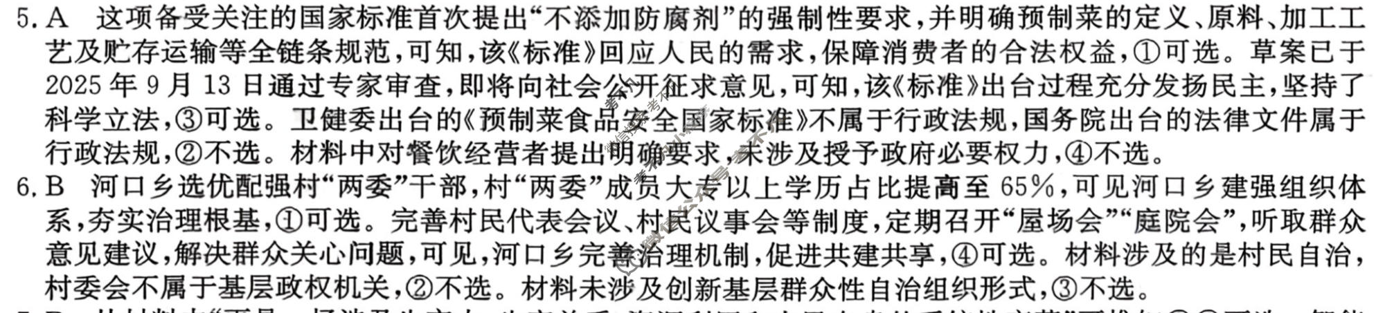 高三2026年普通高中学业水平选择性考试冲刺压轴卷(一)1政治ZZ答案