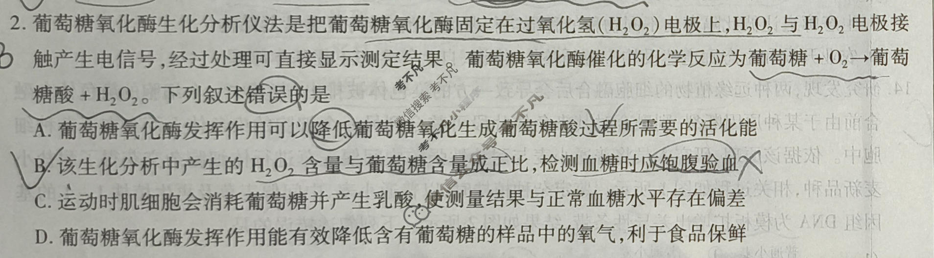 [天一大联考]高三2026届高考全真模拟卷(七)7生物(专版)试题