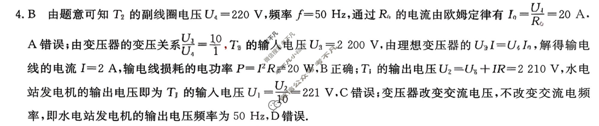 高三2026年普通高中学业水平选择性考试冲刺压轴卷(三)3物理B1答案