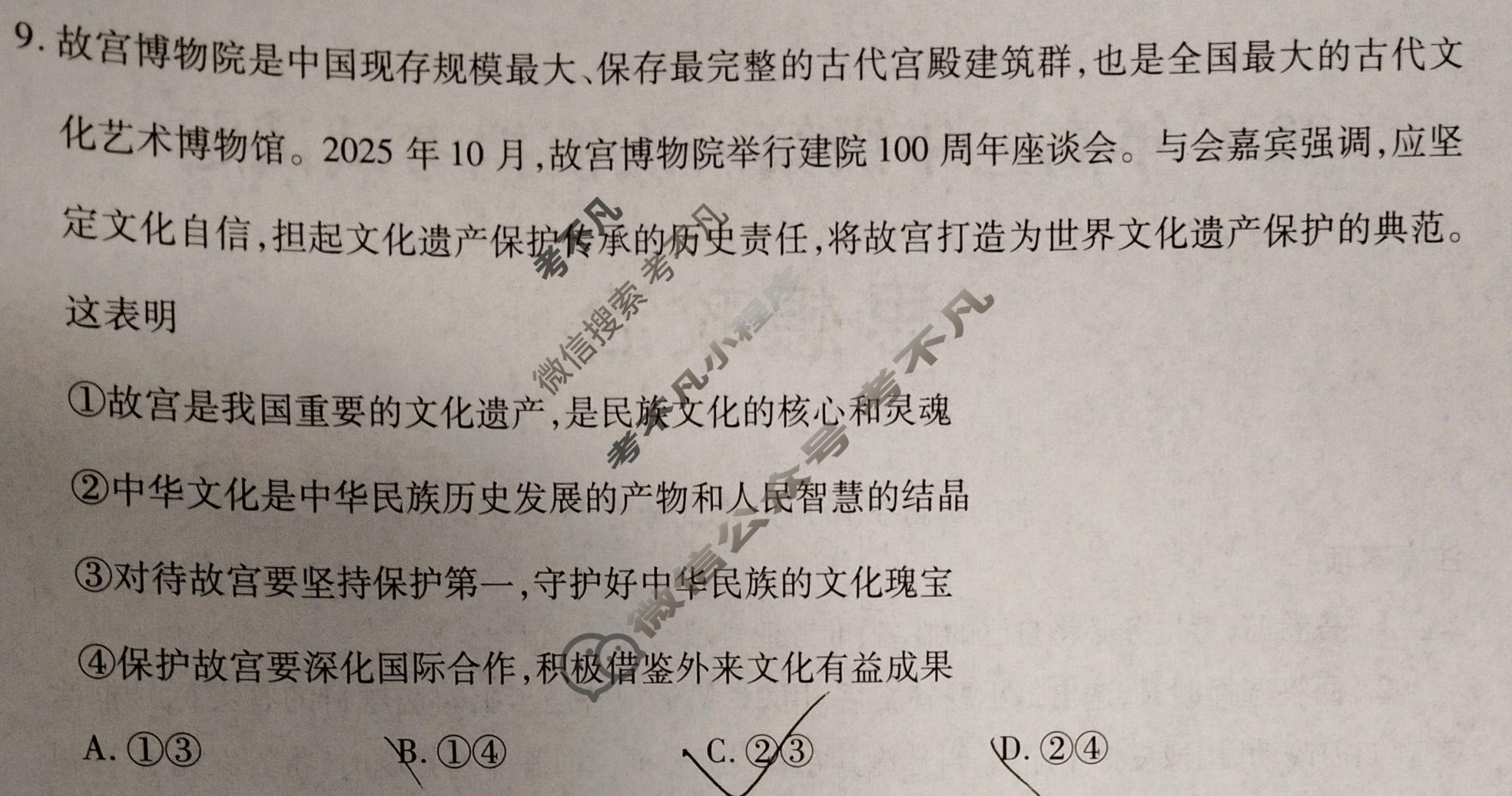 甘肃省2026年高三年级第一次模拟考试(3月)政治试题