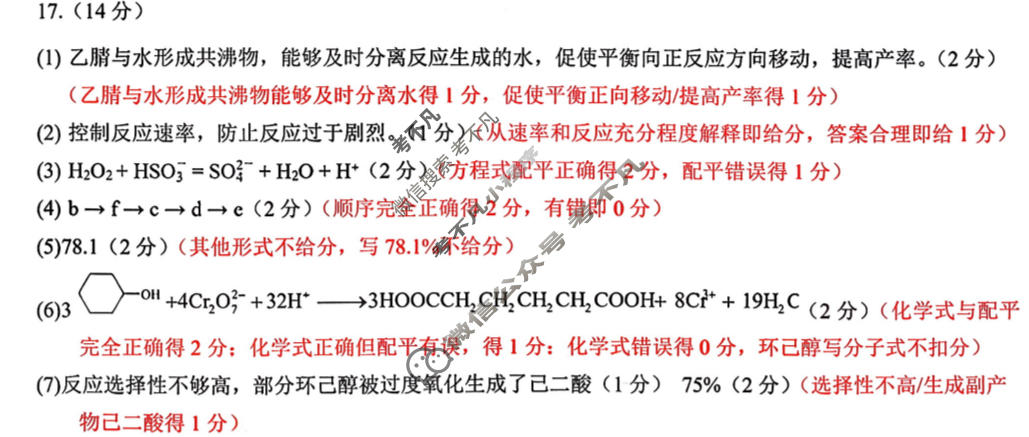 延边州2026年高三教学质量检测(3月)化学答案