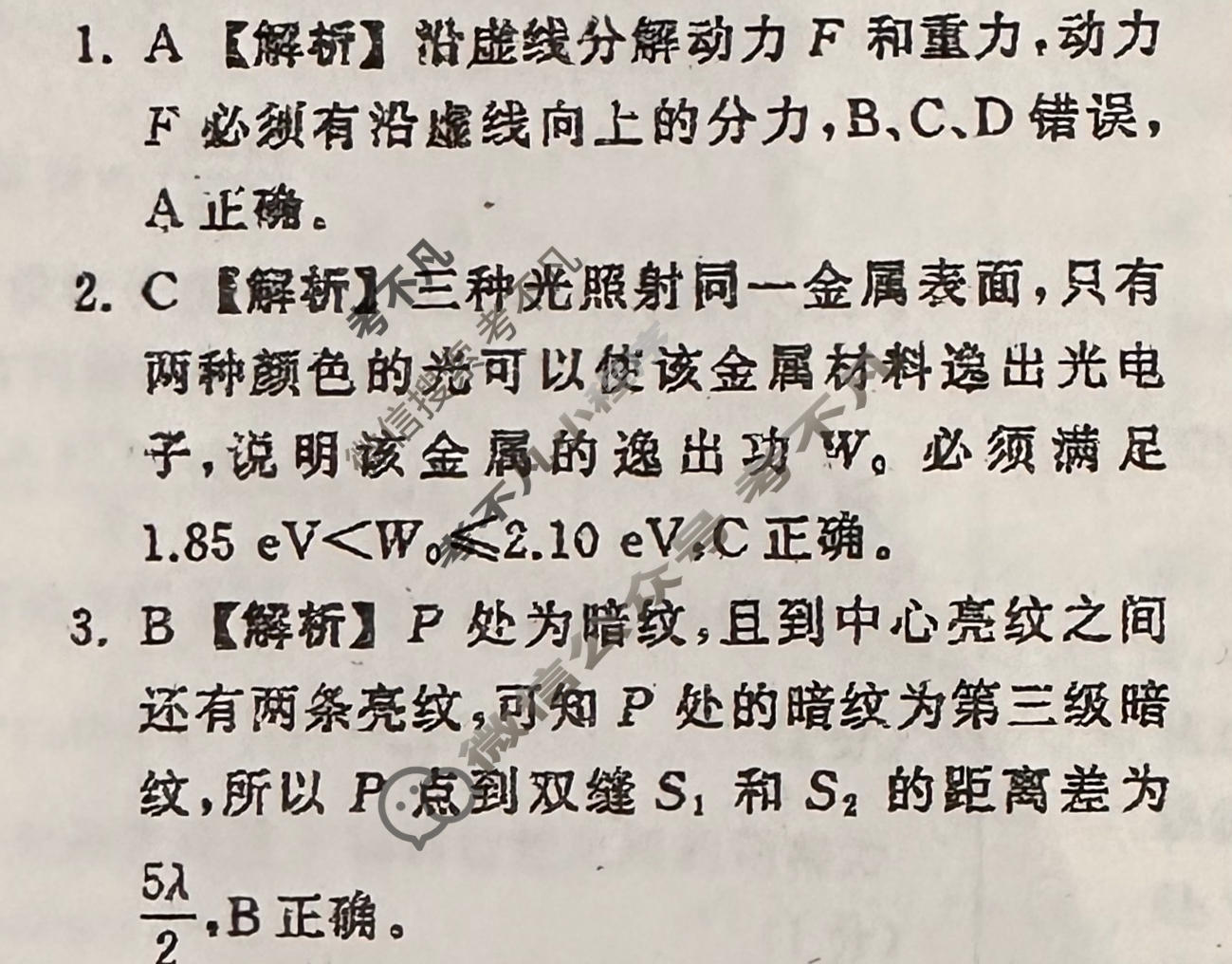 [天舟益考衡中同卷]2026年普通高中学业水平选择性考试模拟调研卷物理HJ(二)2答案
