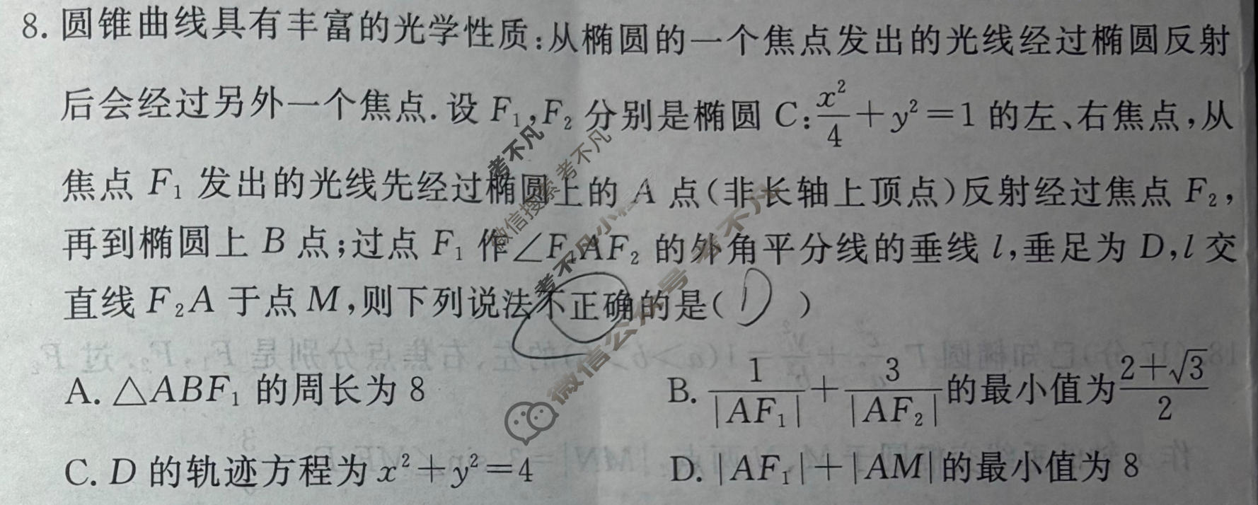 [耀正文化]2026年安徽省普通高中水平选择性考试模拟卷(五)数学试题