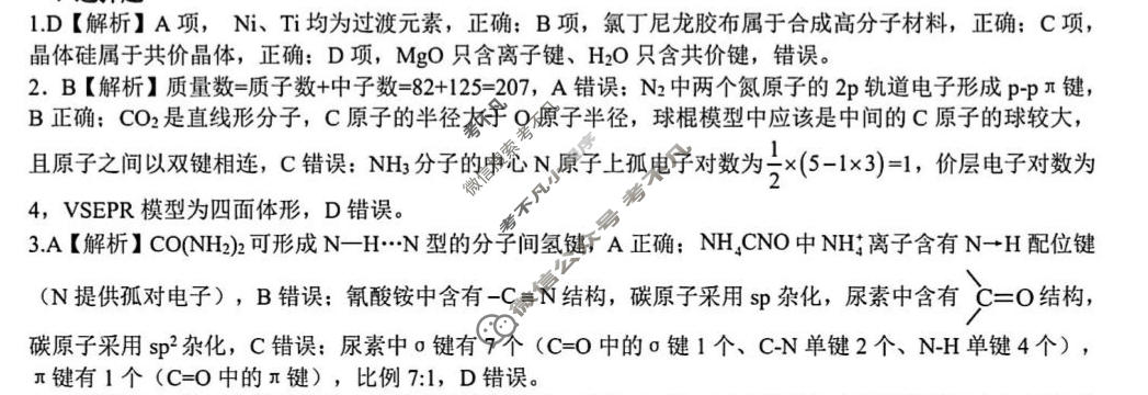 齐齐哈尔市2025-2026学年下学期高三一模(3月)化学答案