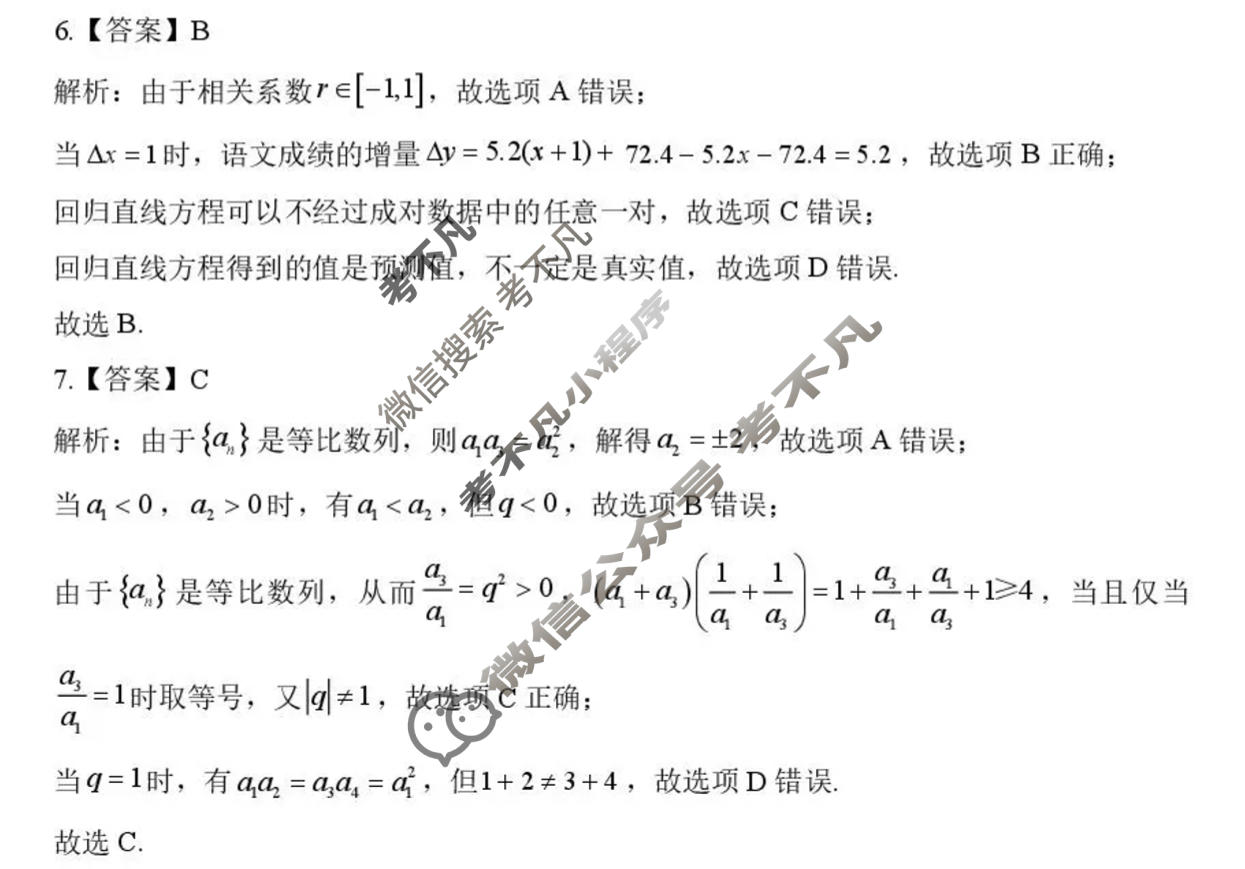 莆田市2026届高中毕业班第二次质量调研测试试卷(3月)数学答案