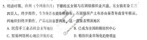 河南省2025-2026学年下学期高三年级质量检测(3月)历史试题