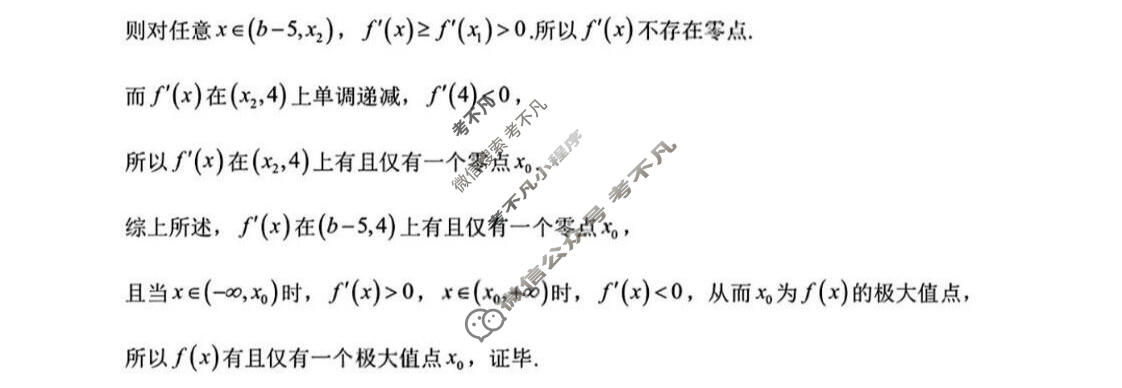 山东省实验中学中心校2026届高三联考(3月)数学答案
