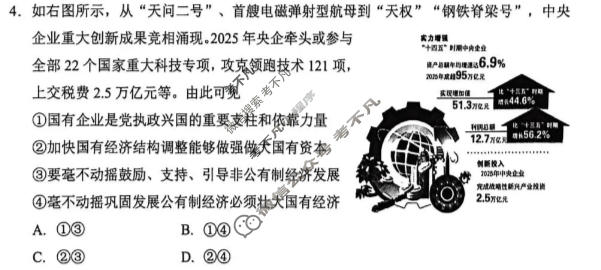 2026年兰州市高三模拟考试政治试题