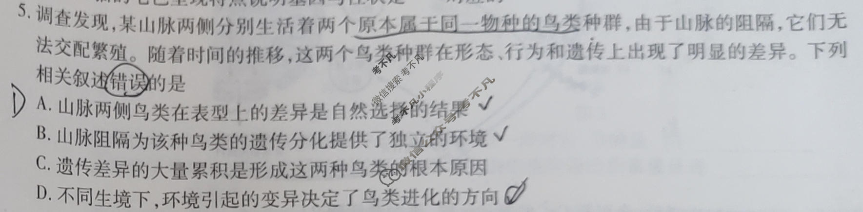 [智慧上进]2026届名校学术联盟·高考模拟信息卷&冲刺卷&预测卷(二)2生物Ⅰ-26-1试题