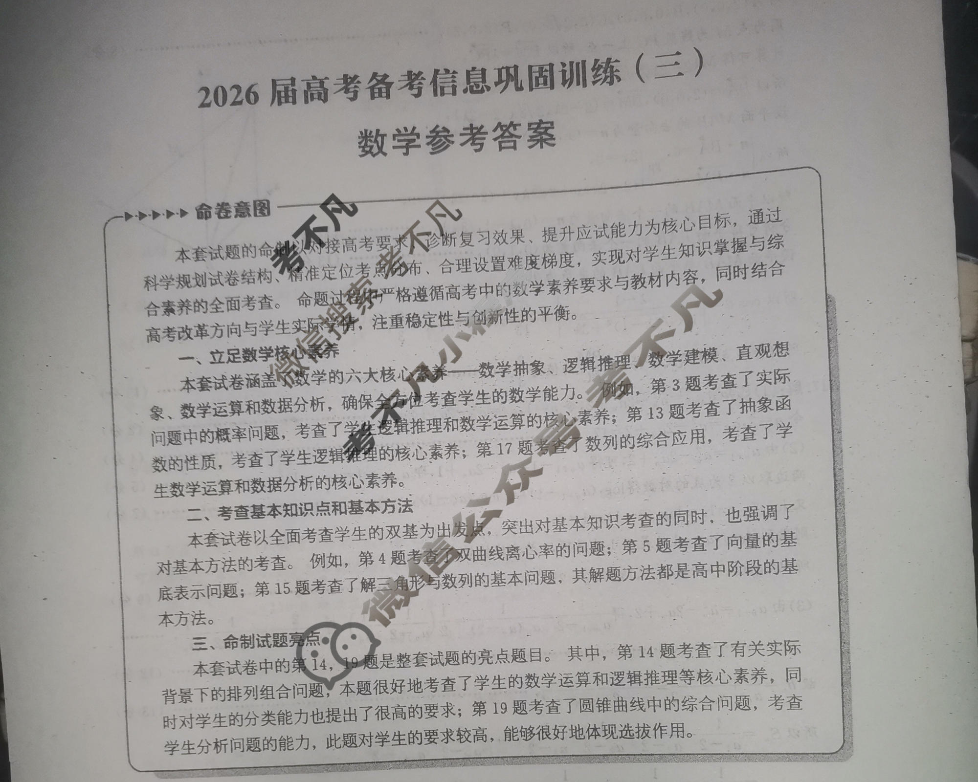 [神州智达]2026届高考备考信息巩固训练(三)3数学答案