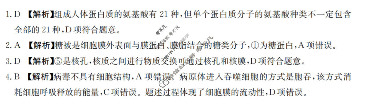 高一2025-2026河南省考场错题训练(一)生物答案