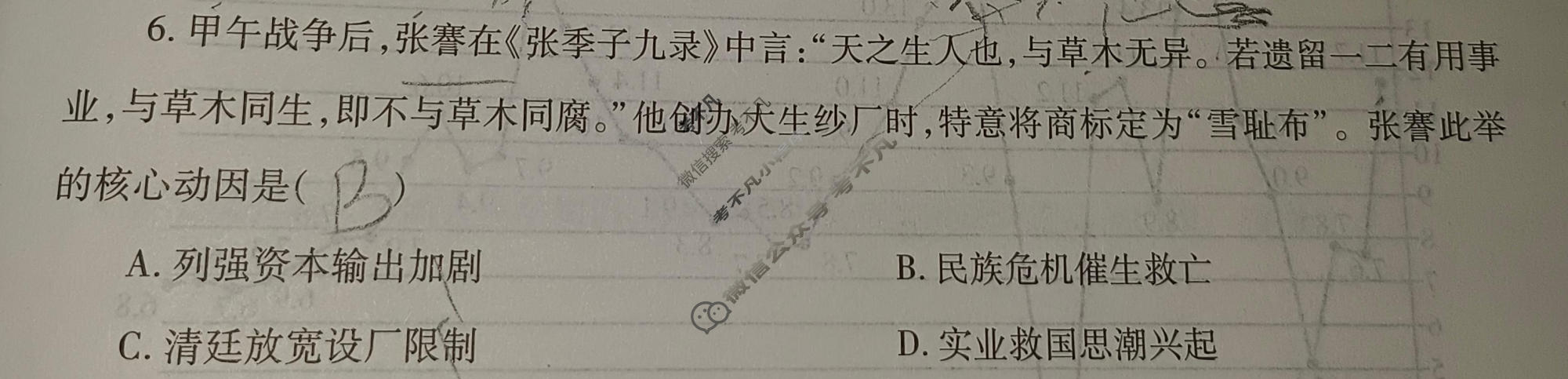 高三2026届陕西省高考适应性检测(二)2历史试题