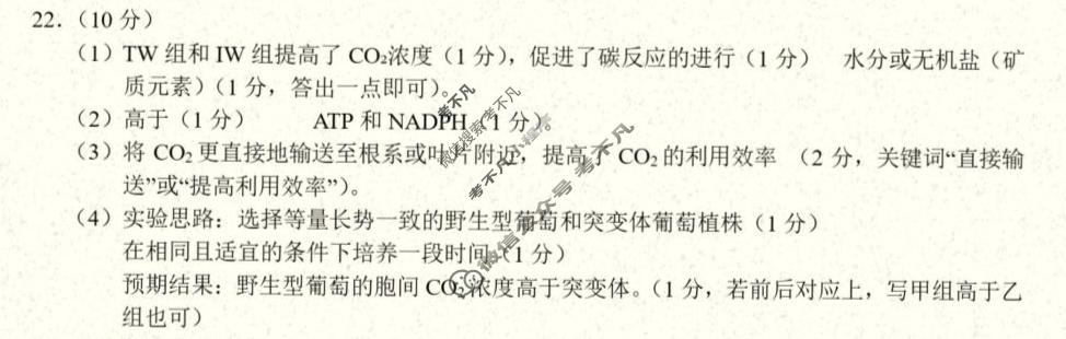 浙江省新阵地教育联盟2026届第二次联考(3月)生物答案