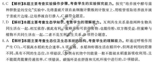 运城市2026年高考考前模拟测试(3月)生物答案