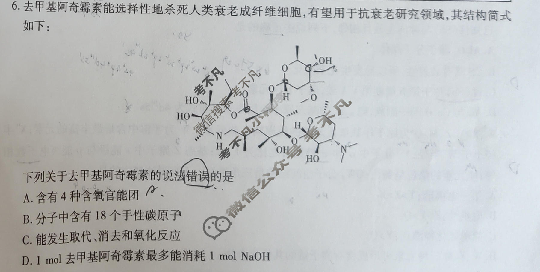 [智慧上进]2026届名校学术联盟·高考模拟信息卷&冲刺卷&预测卷(二)2化学Ⅰ-26-1试题