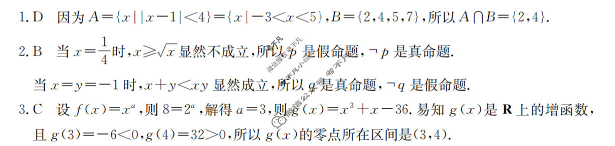 高一2025-2026河南省考场错题训练(一)数学答案