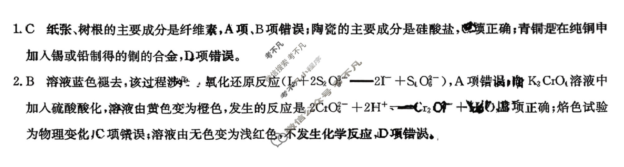 高三2026年普通高中学业水平选择性考试冲刺压轴卷(一)1化学B3答案