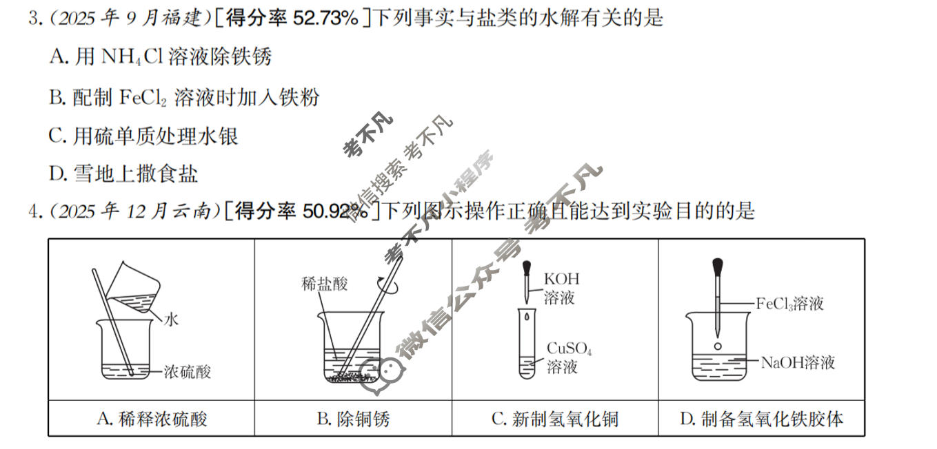 高二2025-2026河南省考场错题训练(一)化学试题