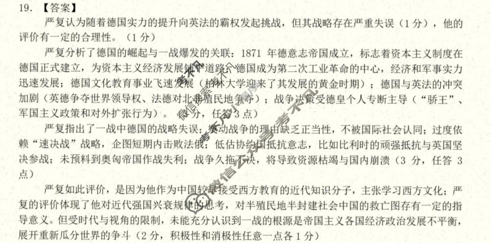 浙江省新阵地教育联盟2026届第二次联考(3月)历史答案