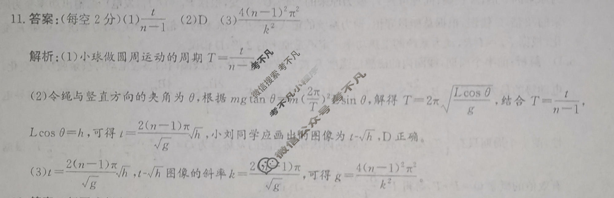 [神州智达]2026届高考备考信息巩固训练(三)3物理答案