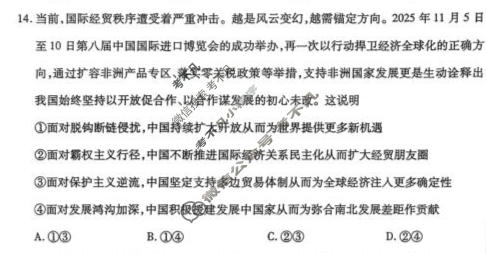 高三内蒙古包头市2026年普通高等学校招生全国统一考试(第一次模拟)政治试题