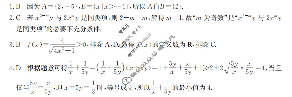 高一2025-2026河南省考场错题训练(三)数学答案