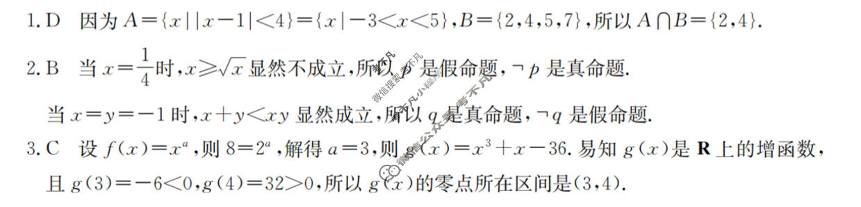 高二2025-2026河南省考场错题训练(一)数学答案