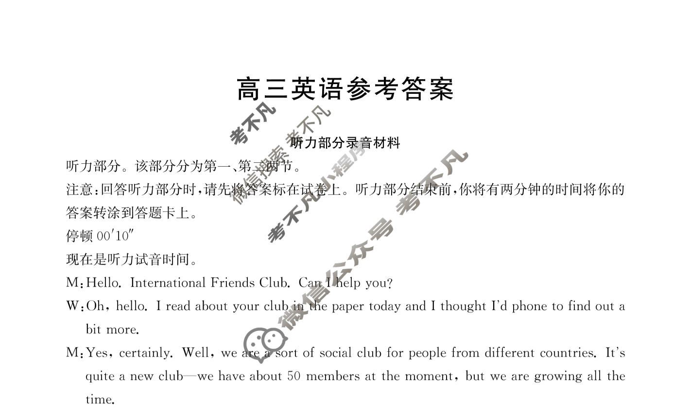 陕西省金太阳2025-2026学年高三3月联考(三个黑三角)英语答案