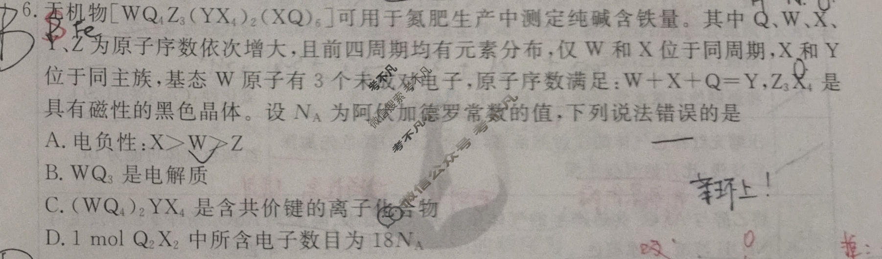 2026年衡水金卷先享题·调研卷 普通高中学业水平选择性考试模拟试题 化学GS(五)5试题