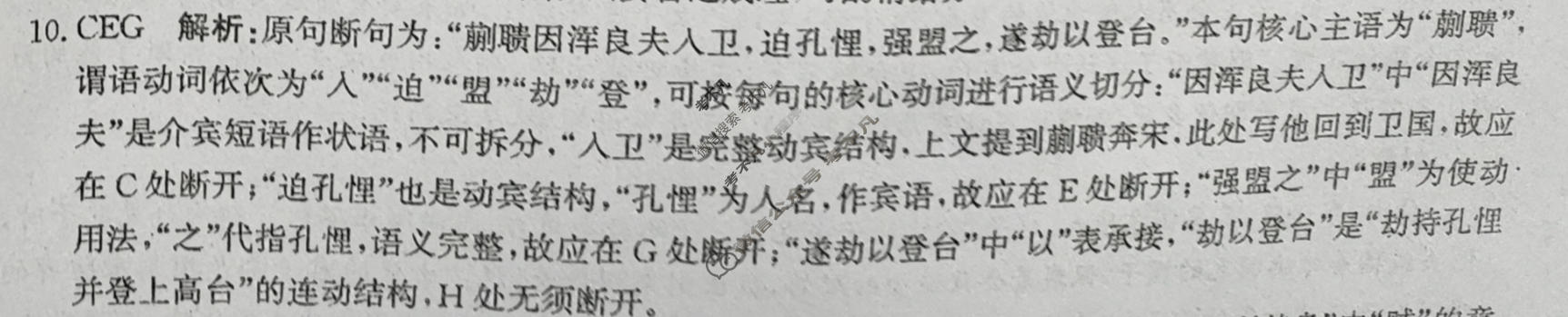 [神州智达]2026届高考备考信息巩固训练(三)3语文答案