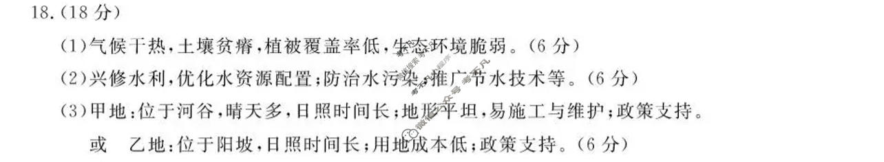 高三内蒙古包头市2026年普通高等学校招生全国统一考试(第一次模拟)地理答案