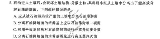 [青桐鸣]2025-2026学年下学期高三学情调研(二)2生物试题