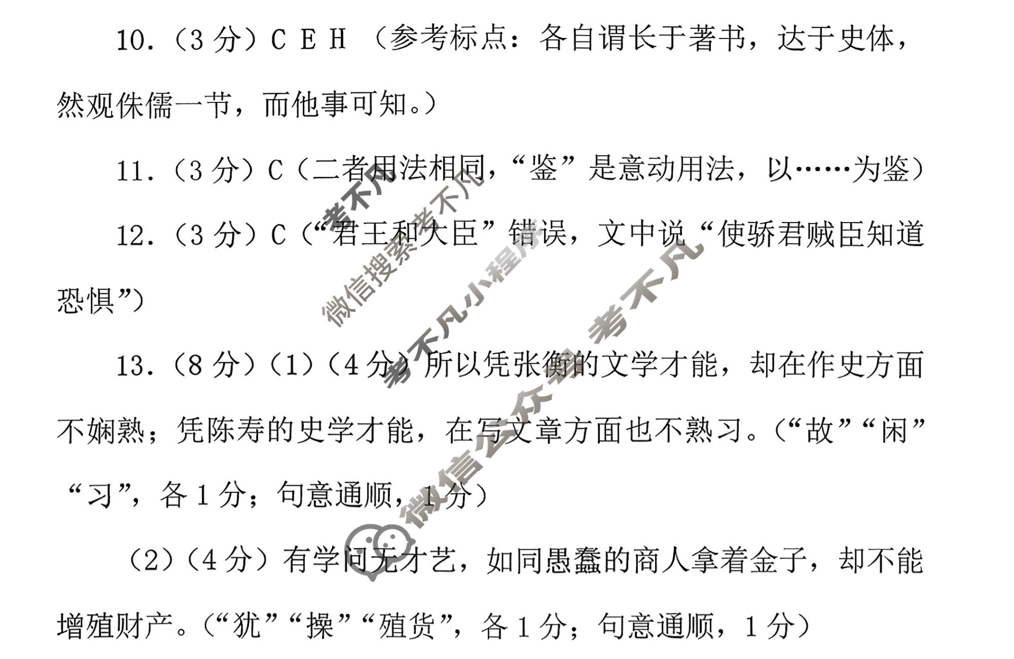 菏泽市2026年高三一模考试(3月)语文答案