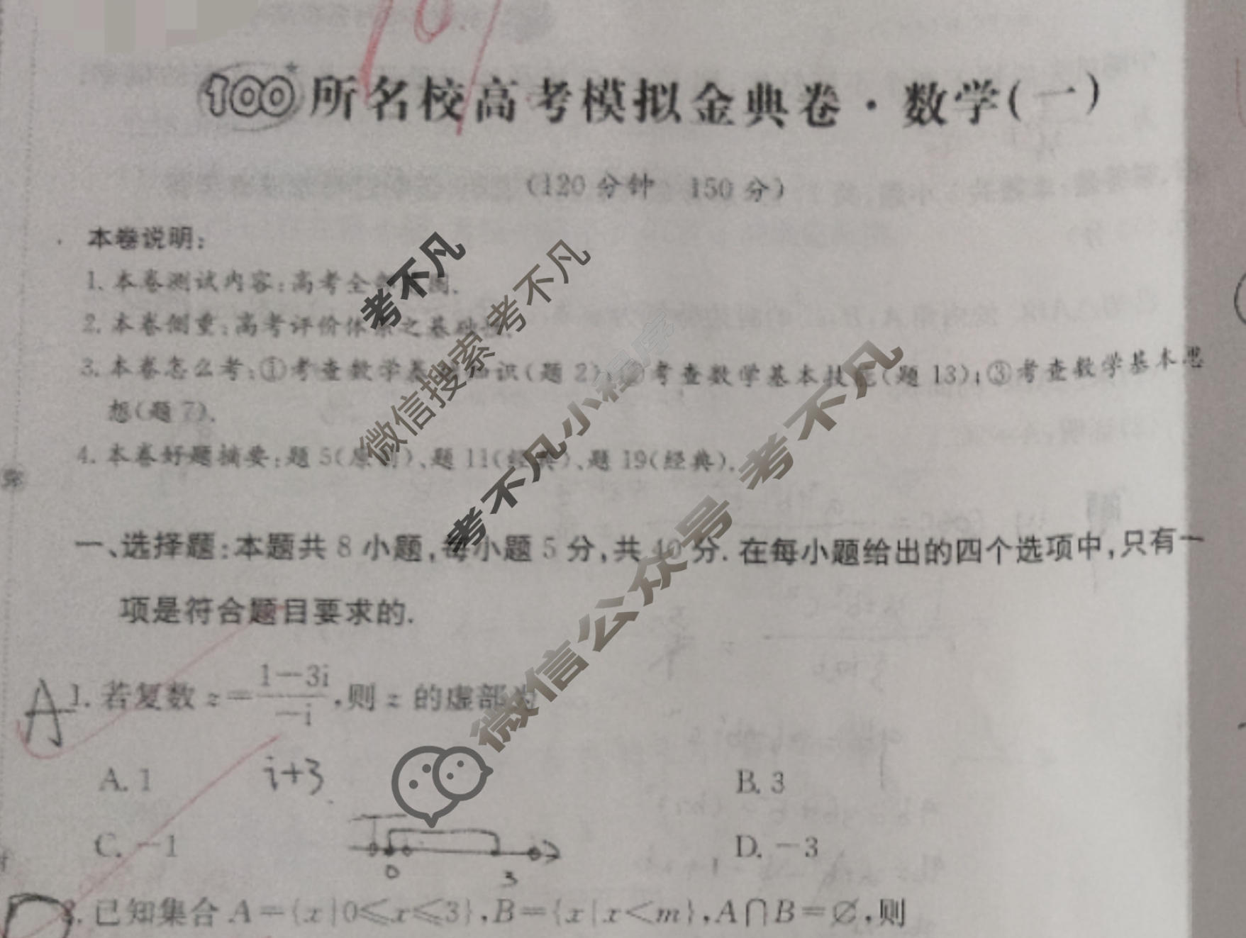 2026年全国100所名校高考模拟金典卷·数学[●新高考·JD·数学-N](一)1试题